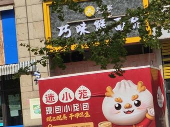 Mixiaolong · Freshly Made Dumplings (Chanyuan Branch)