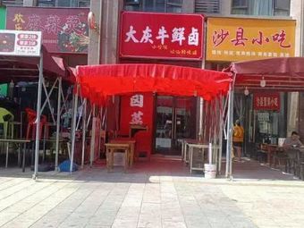 Da Hui Niuan Fresh卤