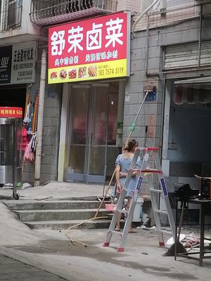 Shu Rong Pickled Vegetables (Chahua Town Branch)