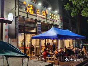 Live Hot Pot