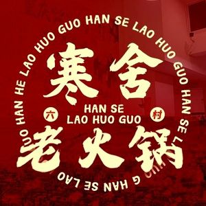 Han She Old Hot Pot (Chatan Store)