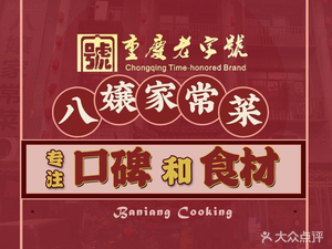 Ba Niang Home-style Cuisine (Badan Gahong Yi Street Branch)