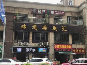 胡记蹄花汤家常菜(金科·世界城店)