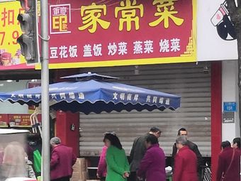 Chongqing Impression Home Cooking