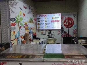Jinxixuan Self-Service Sushi