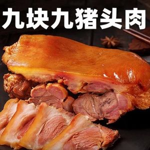 Flavor Fresh Catch · 9.9 Yuan Pig Head Meat (Lingxiu City Store)