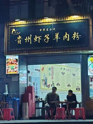 Guizhou Xiazhi Lamb Noodles (Time City Store)