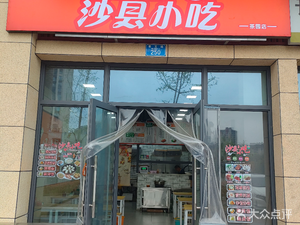 Shaxian Snacks (Xiangxiong Plaza Branch)