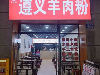 Zunyi Lamb Rice Noodles