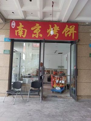 Nanjing Flatbread