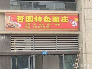 Xingyuan Special Noodle Shop