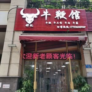 Zhong Yi Bull Penis Restaurant