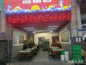 Xia Man Ke Freshwater Crayfish (Chatan Branch)