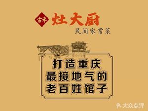 Gu He Zao Great Chef Folk Cuisine