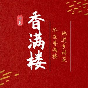 Xiangmanlou (Chatan New District Guangfu Avenue Branch)