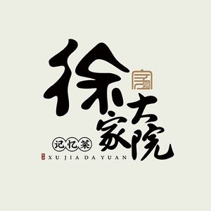 Baying Xu Family Courtyard (Jiangnan Shui'an Store)