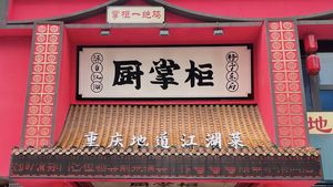 Chef Master Chongqing Cuisine (Chatan Branch)