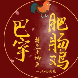 Ba Zi Fatang Chicken
