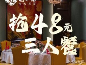 Long Xiao Guan - Traditional Sichuan Cuisine from the Era (Chatan Branch)