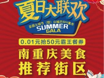 Yilin Yi Li · Chaole Fang Culinary Street