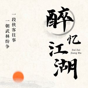 Zui Yi Jiang Hu Guan