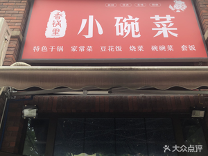 Hot Pot Small Bowl Dishes (First Outlet Outlets Store)