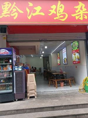 Qianjiang Chicken Offal