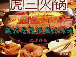 Hu San Hot Pot