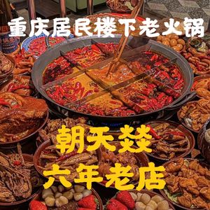Chaotianyi Old Hot Pot (Jiefangbei Jiugongge Headquarters)
