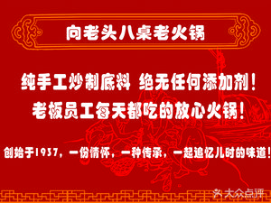 Old Man Xiang's Eight Table Old Hot Pot (Changjiang Cableway Branch)