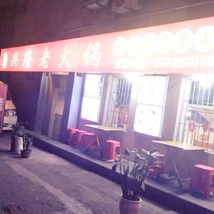 Tian's Grandma Hot Pot