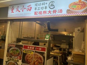 Yu Chen Chongqing Noodles