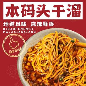 Ben Ma Tou Dry Noodles · Chongqing Specialties