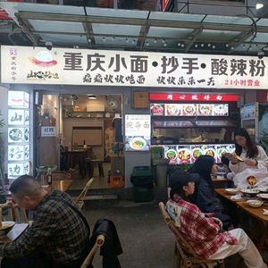 Intangible Cultural Heritage Chongqing Noodles · Dumplings · Sour and Spicy Powder (Jiefangbei Branch)