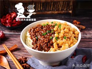 Qin Yun Lao Tai Po Tan Tan Noodles (Minzu Road Store)