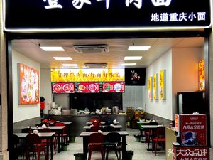 One Family Beef Noodles