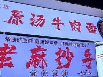 Ran Niangniang Original Soup Beef Noodles