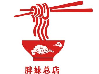 Specialty Fat Mei Noodles (World Trade Center Branch)