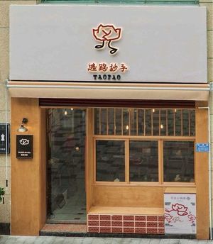 Run Away Noodles (Jiefangbei Store)