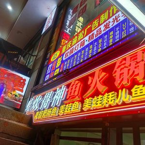 Frog Cooked to Perfection · Delicious Frog and Fish Hot Pot