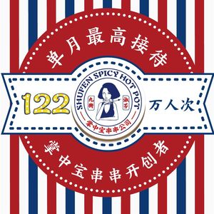 Jiujie Shufen's Palm-sized Treasure Skewers Company (Fengjie Branch)