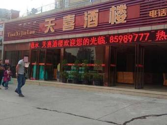 Tianxi Restaurant