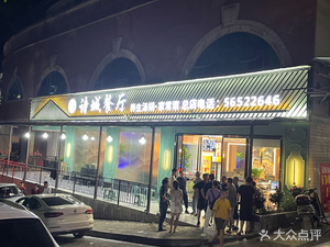 Shicheng Restaurant (Main Store)