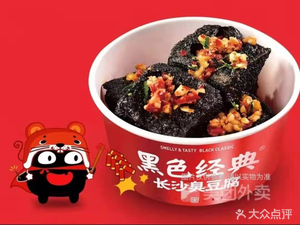 Black Classic Changsha Stinky Tofu (Renhe Street Branch)