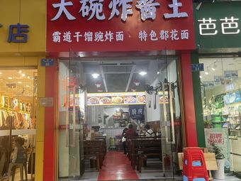 Big Bowl Noodles with Sauce King