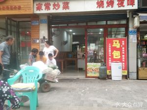 Wang's Fat Restaurant (Bashu Garden Branch)