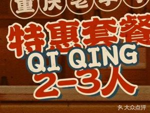 Du's Affordable Sichuan Pepper Chicken