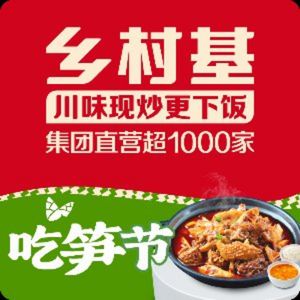 Xiangcunji (Fengjie People's Square Restaurant)