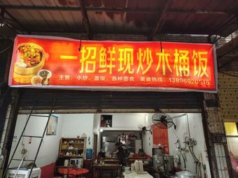 One Trick Wonder - Freshly Stir-Fried Bucket Rice