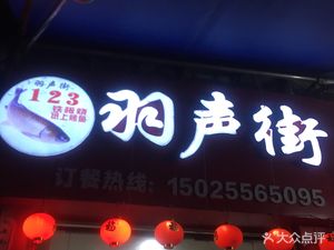 Yusheng Street 123 Teppanyaki Paper Grilled Fish (Fengjie Branch)